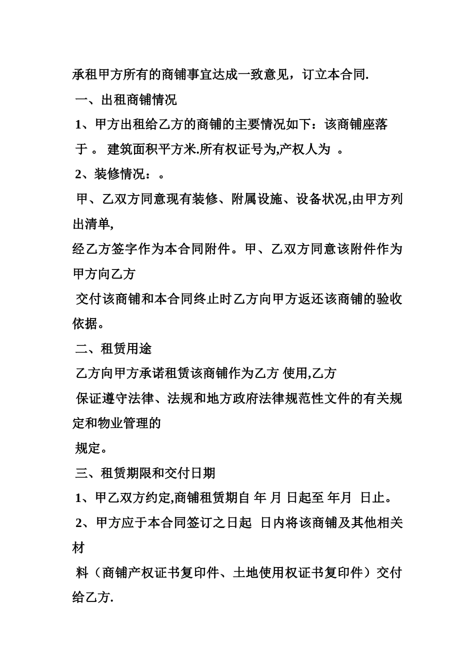 店铺租赁合同有利于乙方_第2页