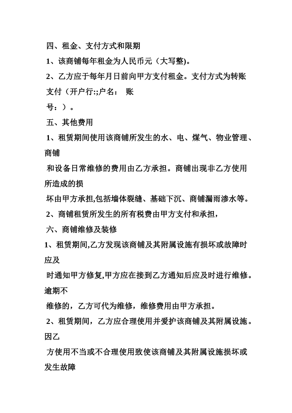 店铺租赁合同有利于乙方_第3页