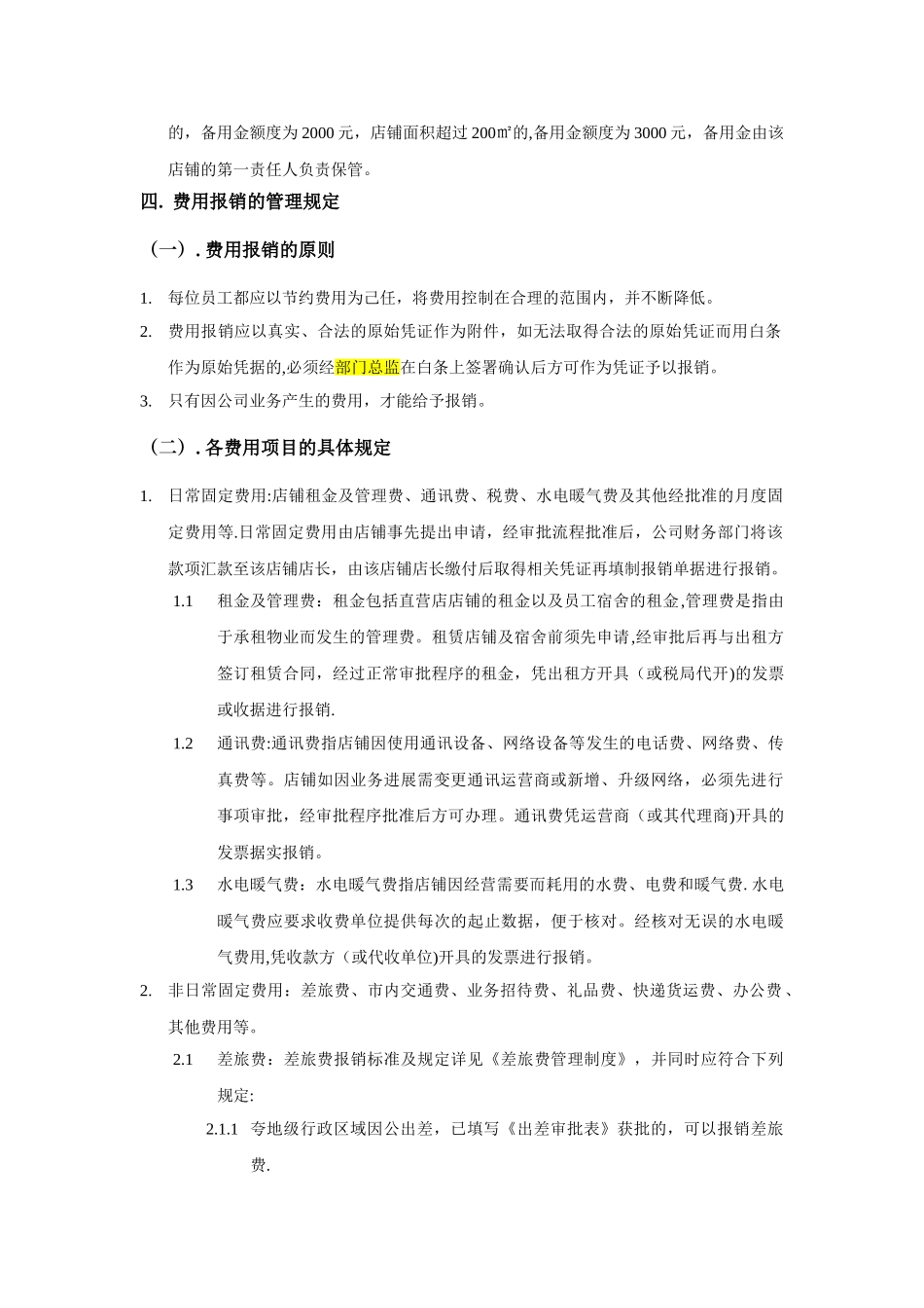 店铺财务管理规定_第2页