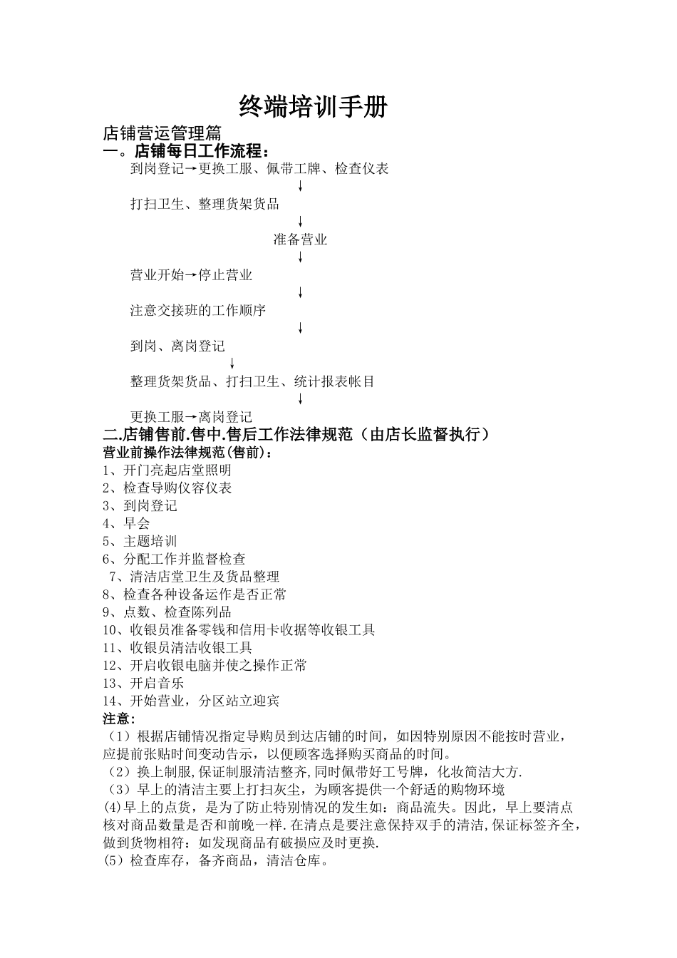 店铺营运管理_第1页