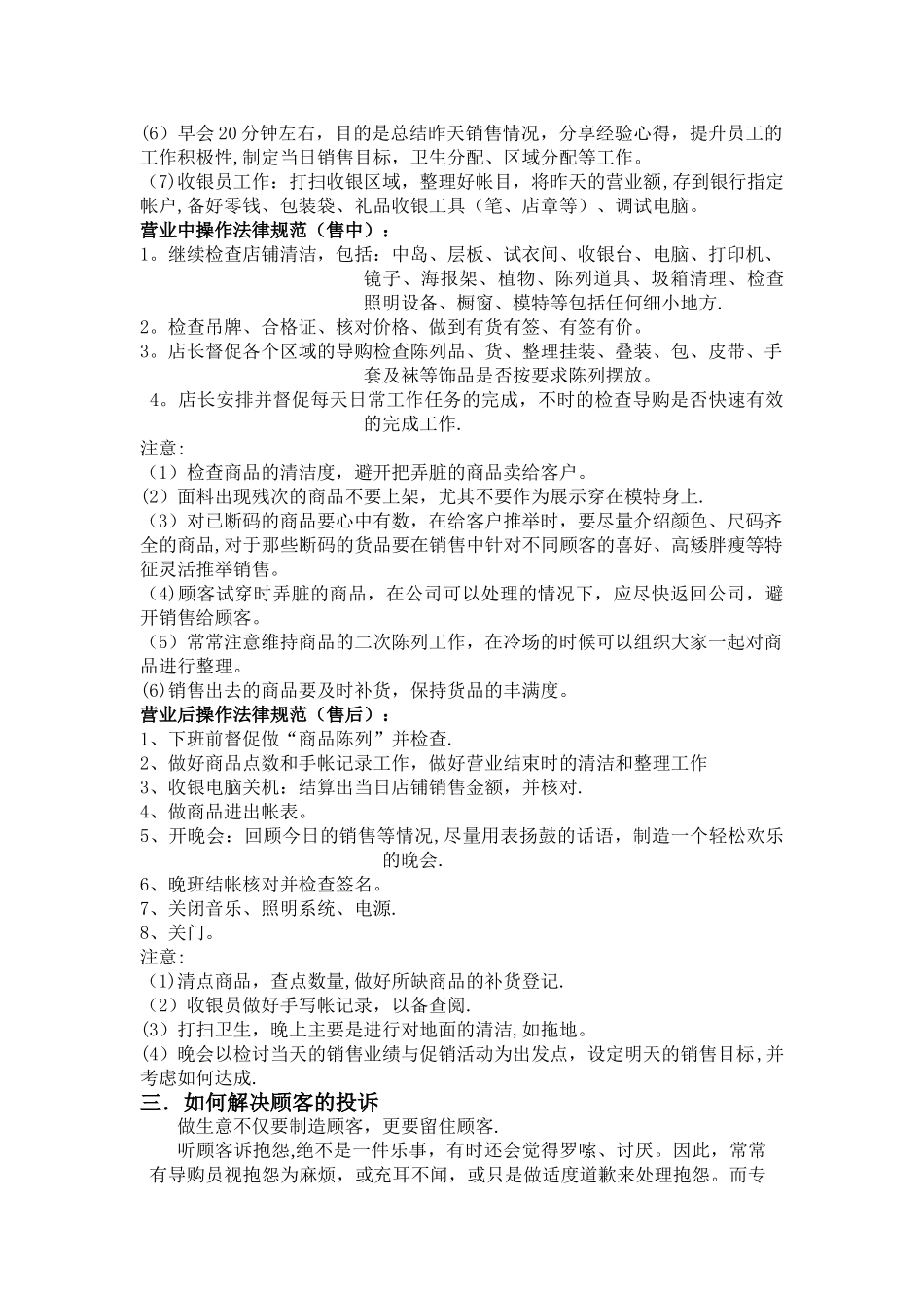 店铺营运管理_第2页