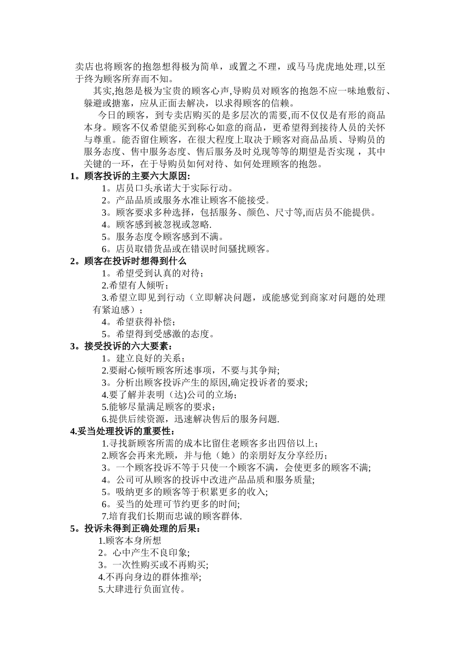 店铺营运管理_第3页