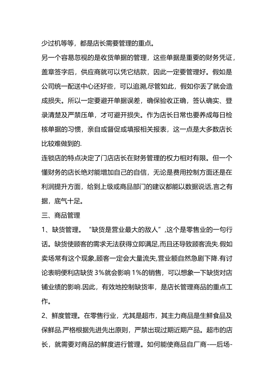 店铺经营管理中的四大重点_第3页