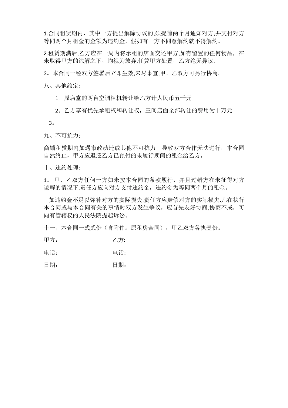 店铺转租合同_第2页