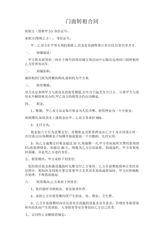 店铺转租合同