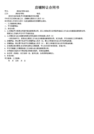 店铺转让定金合同书