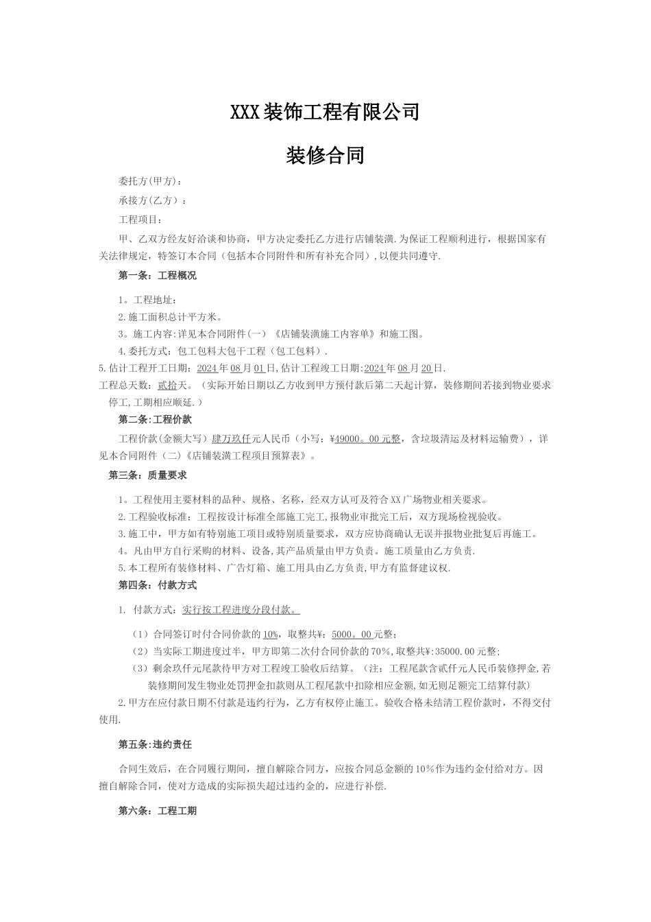 店铺装修合同_第1页