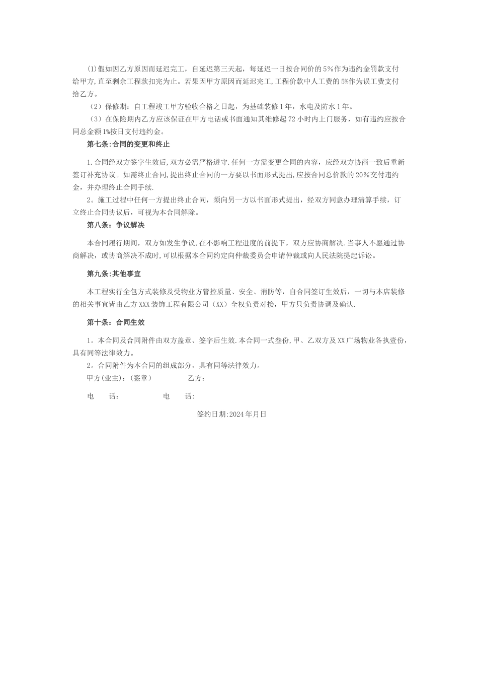 店铺装修合同_第2页