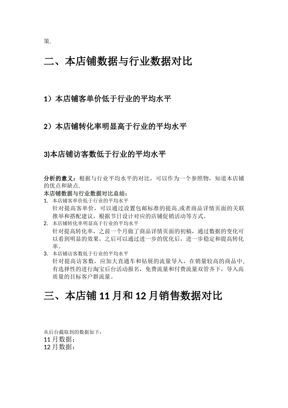 店铺运营优化整体方案_第2页