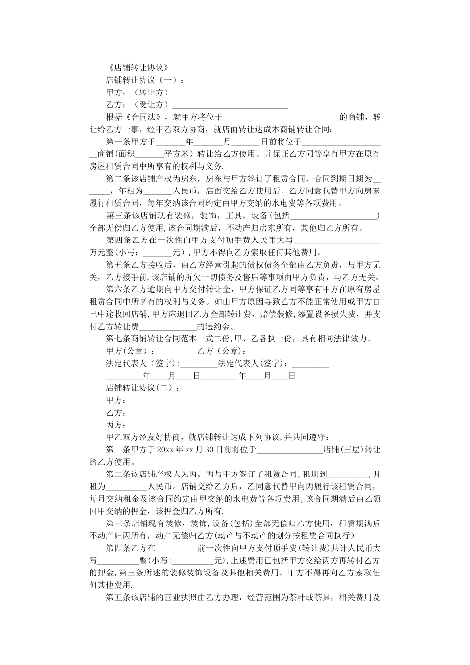 店铺转让协议完整版_第1页