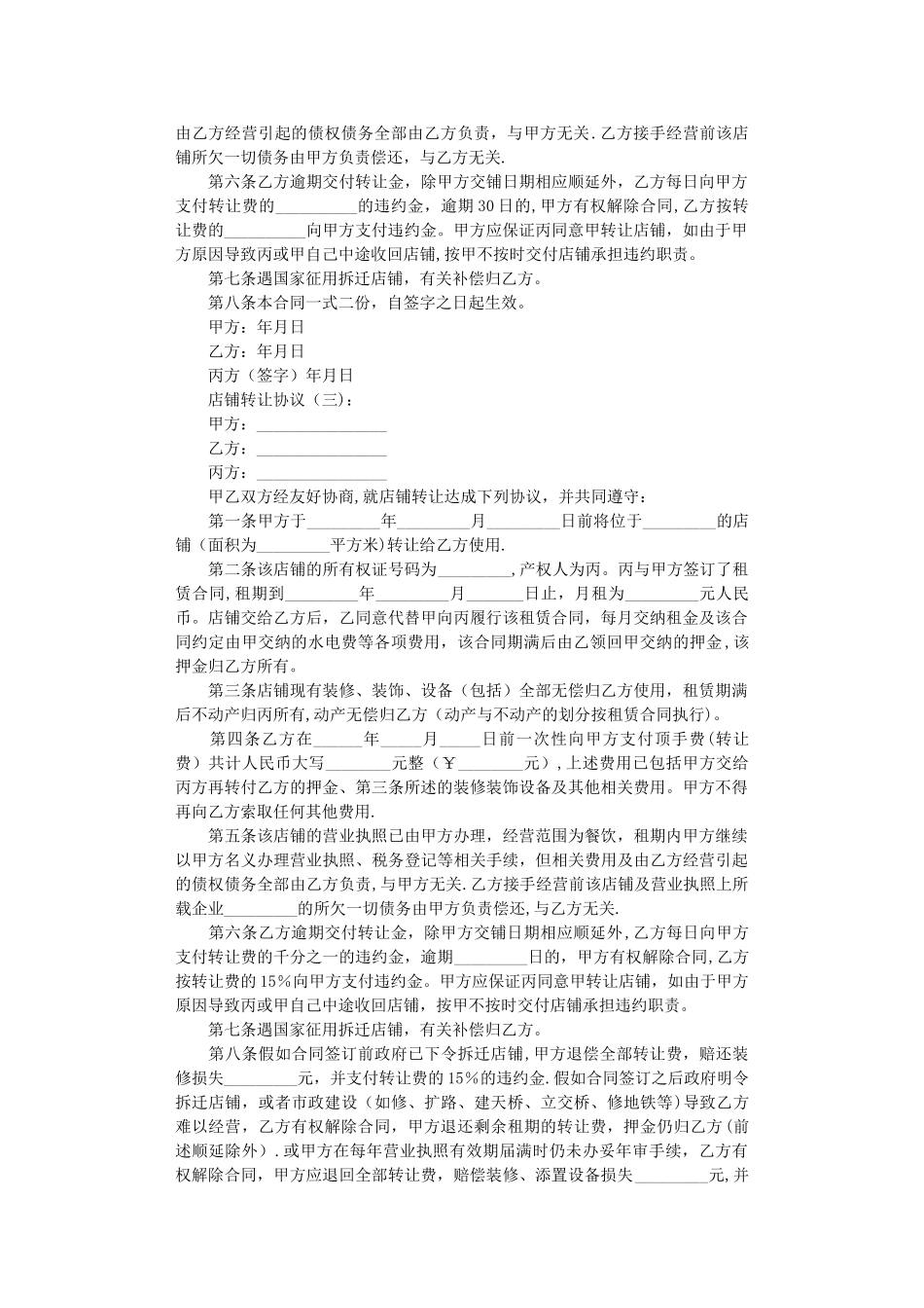 店铺转让协议完整版_第2页
