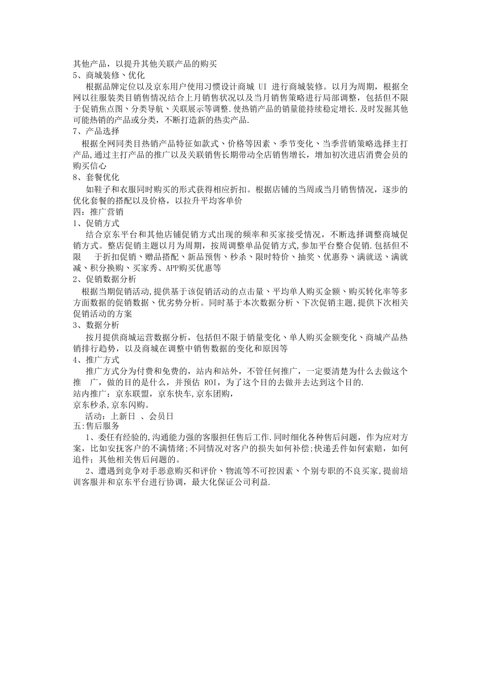 店铺运营工作计划书_第3页