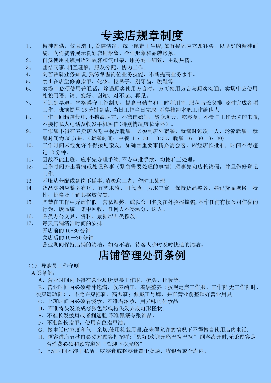 店铺运营管理制度_第2页