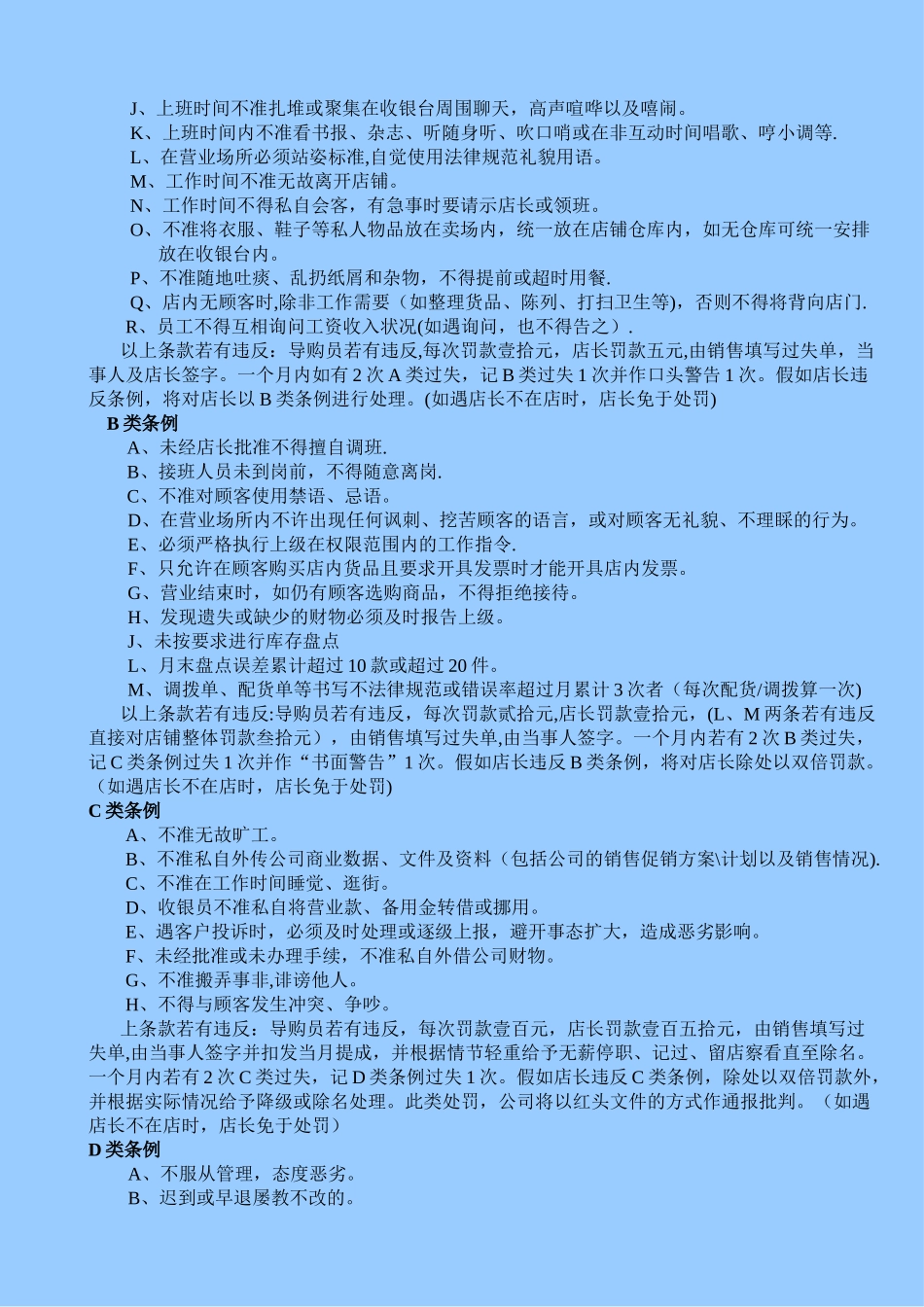 店铺运营管理制度_第3页