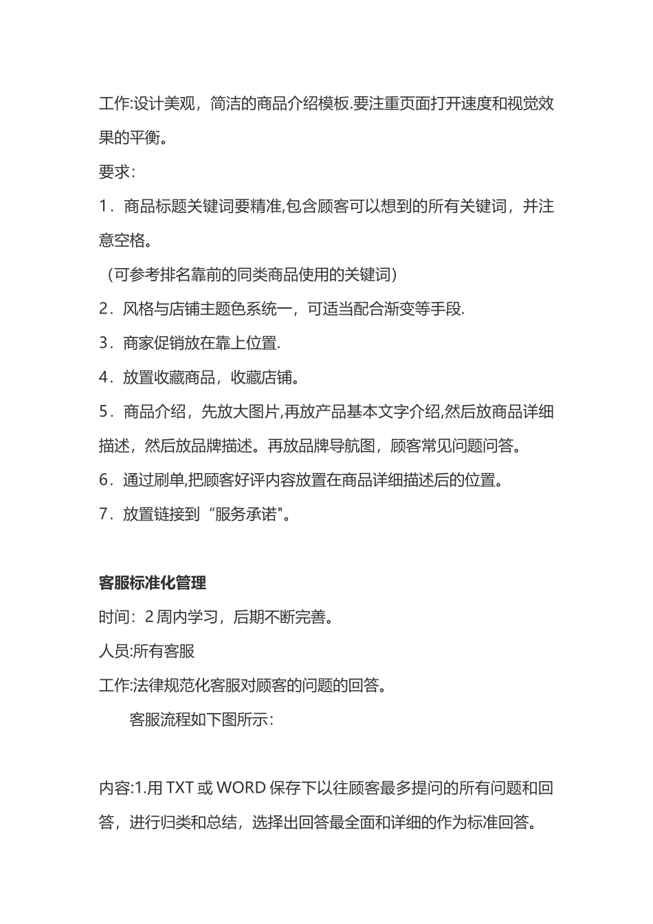 店铺运营计划书_第2页