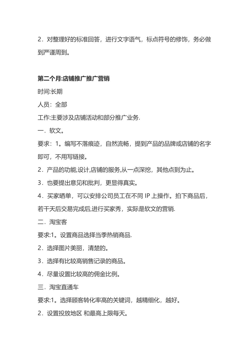 店铺运营计划书_第3页