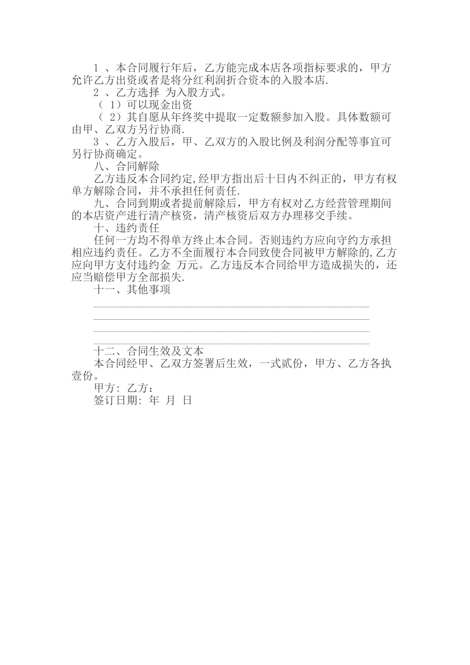 店长劳动合同_第2页