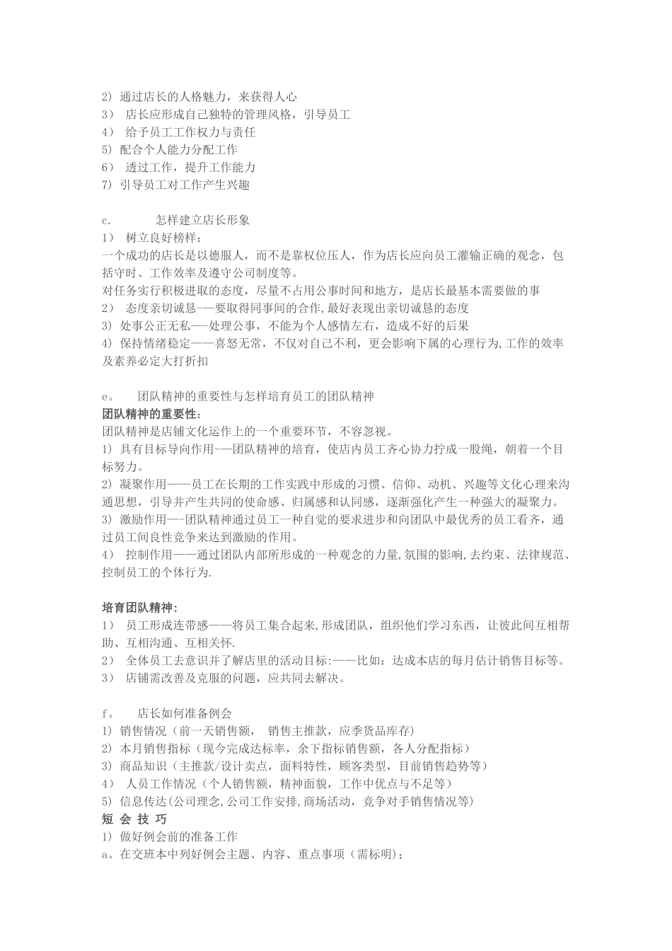 店长岗位职责_第2页