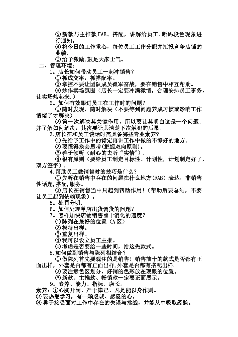 店长培训方案_第2页