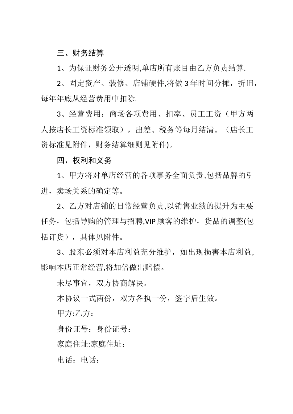 店长入股合作协议_第2页