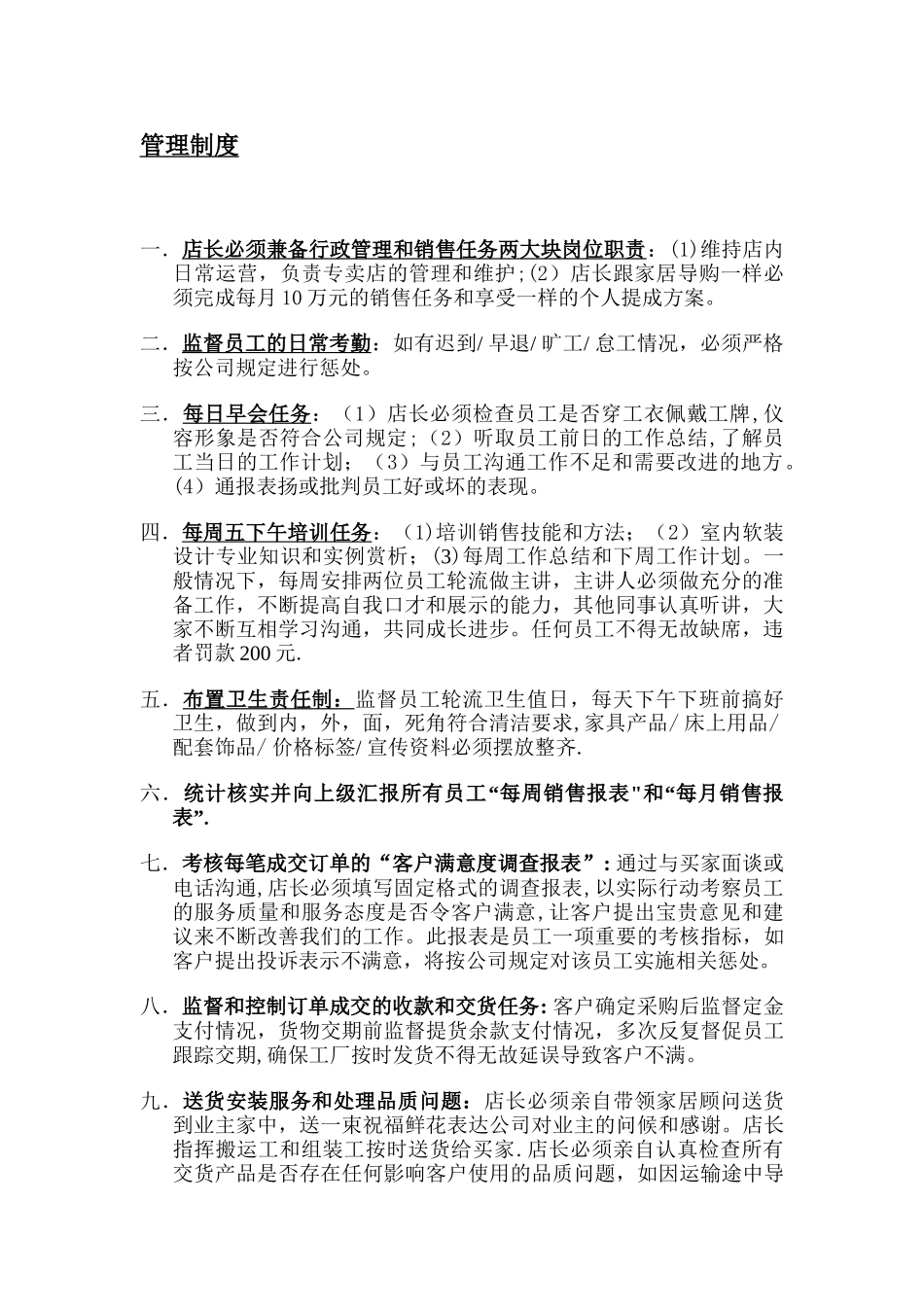 店长岗位职责和管理制度_第1页