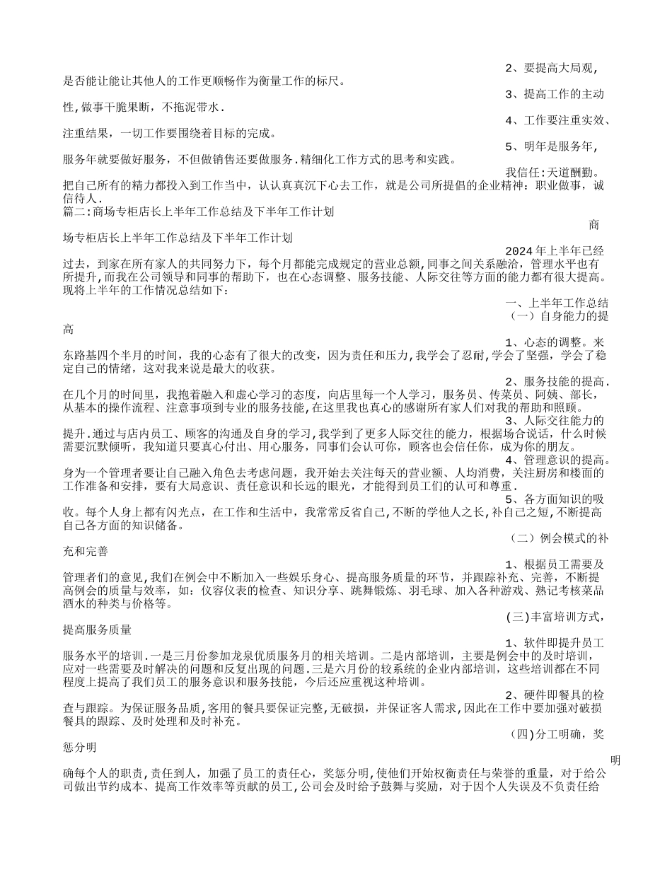 店长半年工作总结_第2页