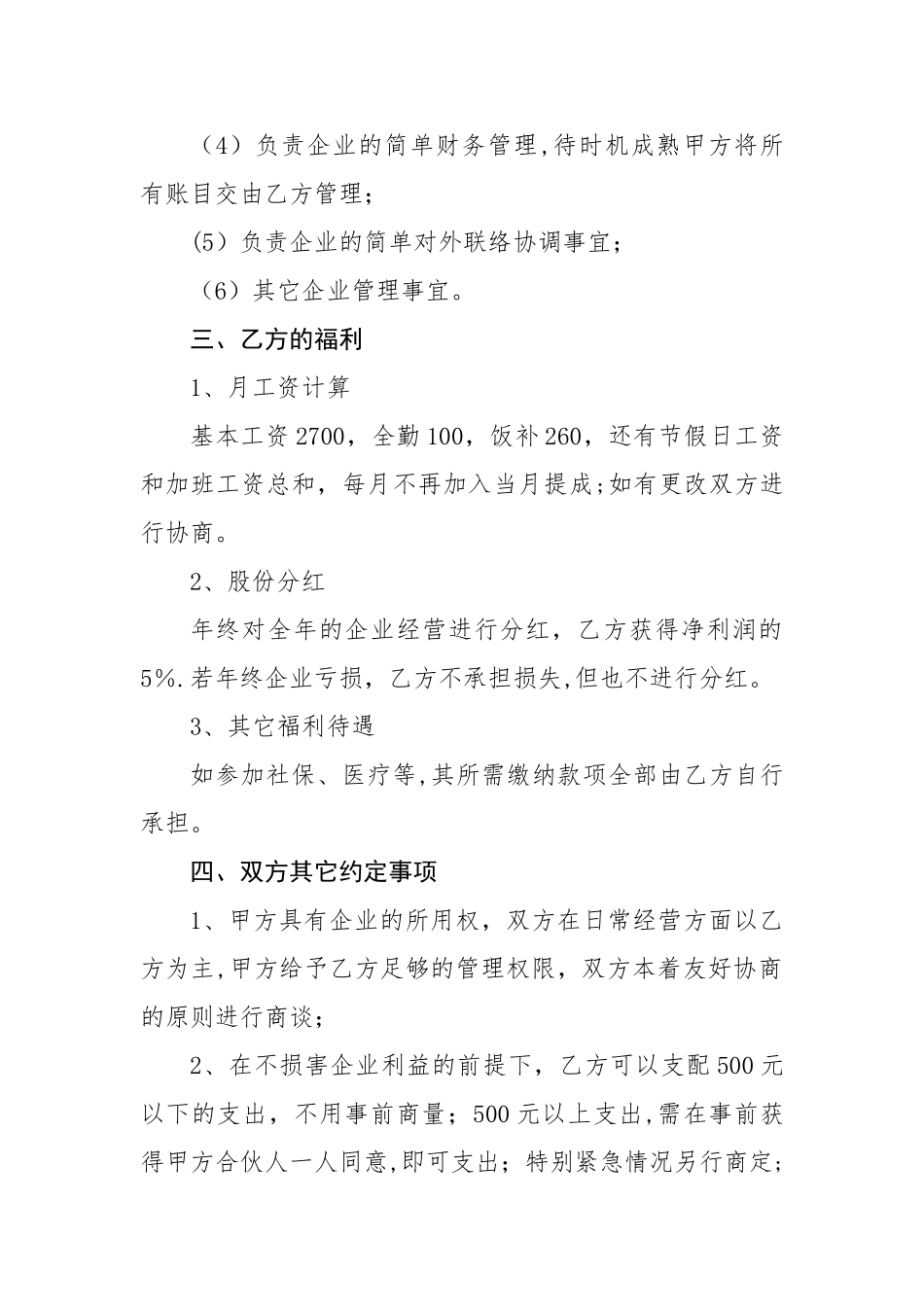 店长合作协议_第2页