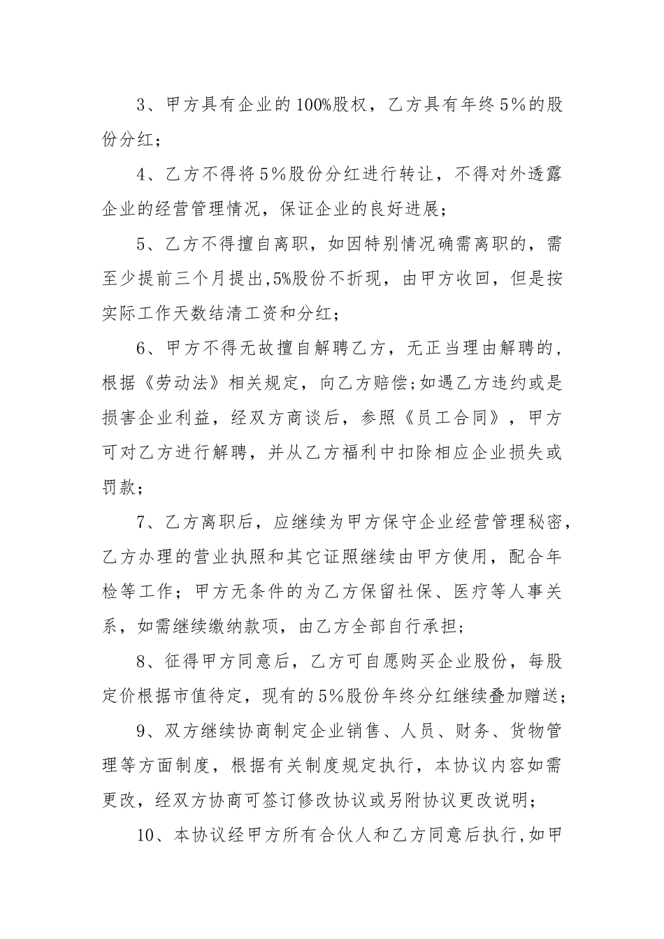 店长合作协议_第3页