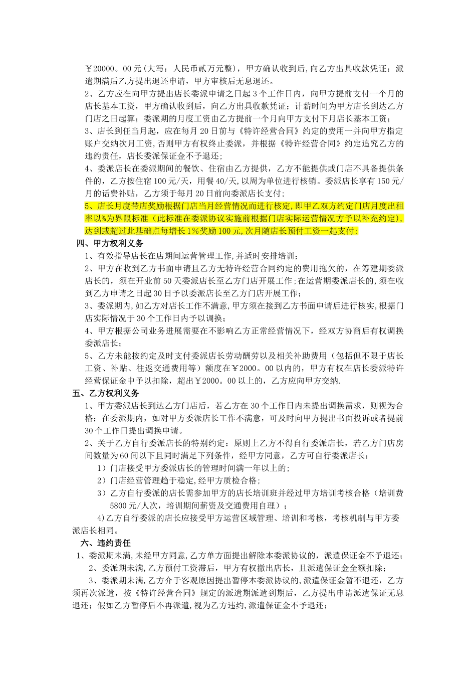 店长委派协议_第2页