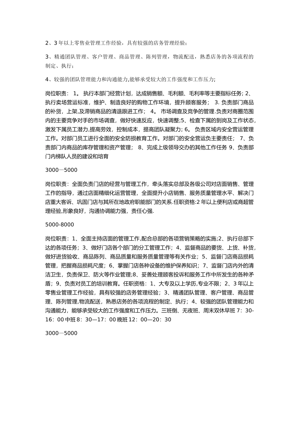 店长招聘岗位要求_第2页