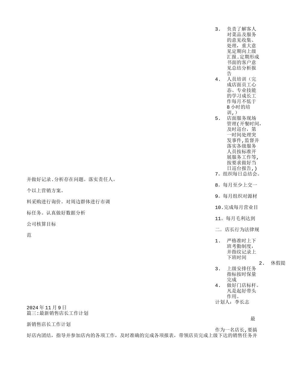 店长工作计划书_第2页