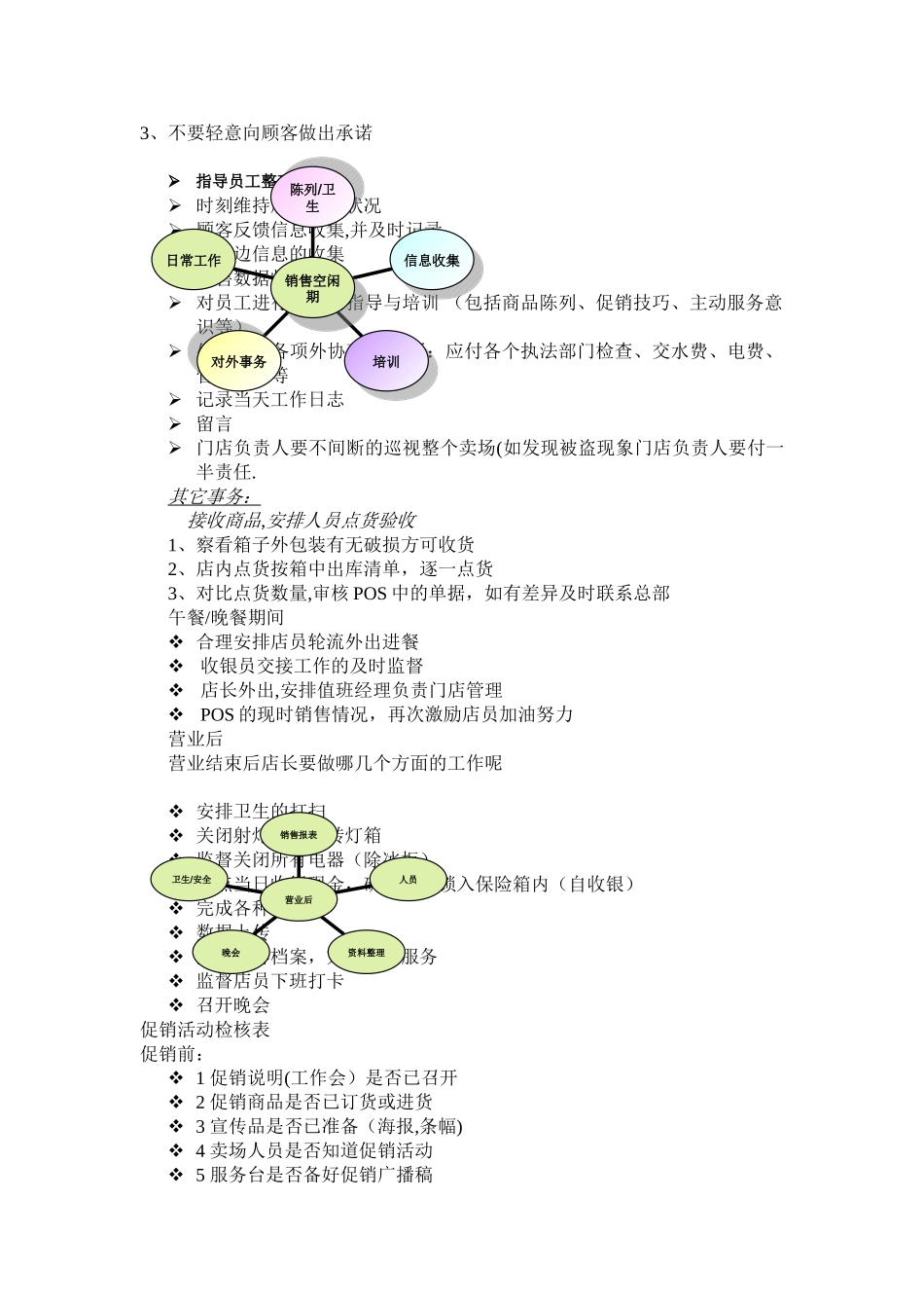 店长每日工作流程_第2页