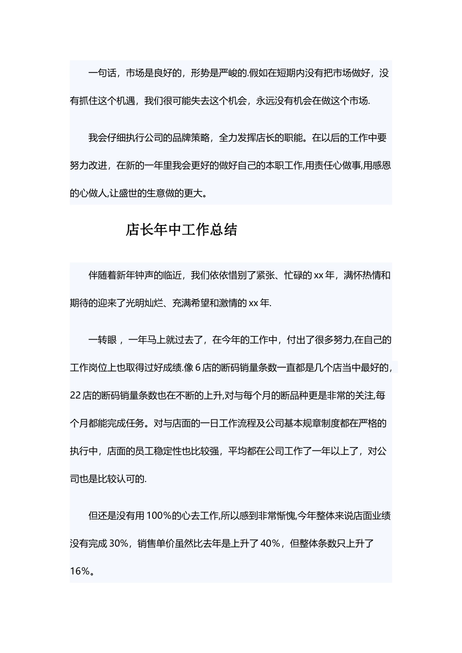 店长工作总结_第3页