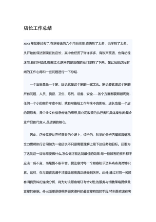 店长工作总结