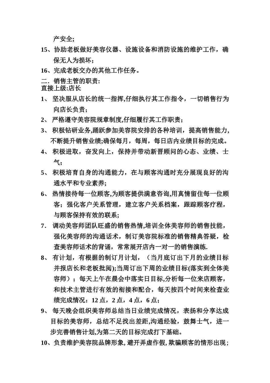 店长管理职责店内规章管理制度_第2页