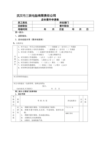 店长晋升申请表