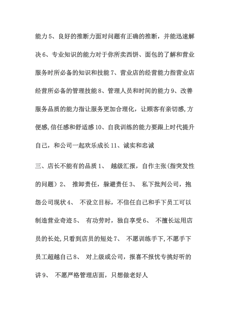 店长职责及每日工作流程_第2页