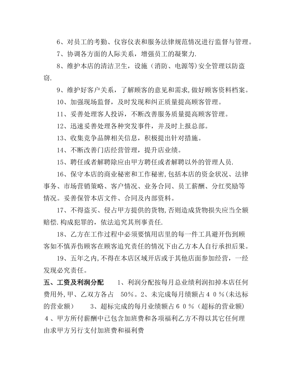 店长聘用合同范本_第2页