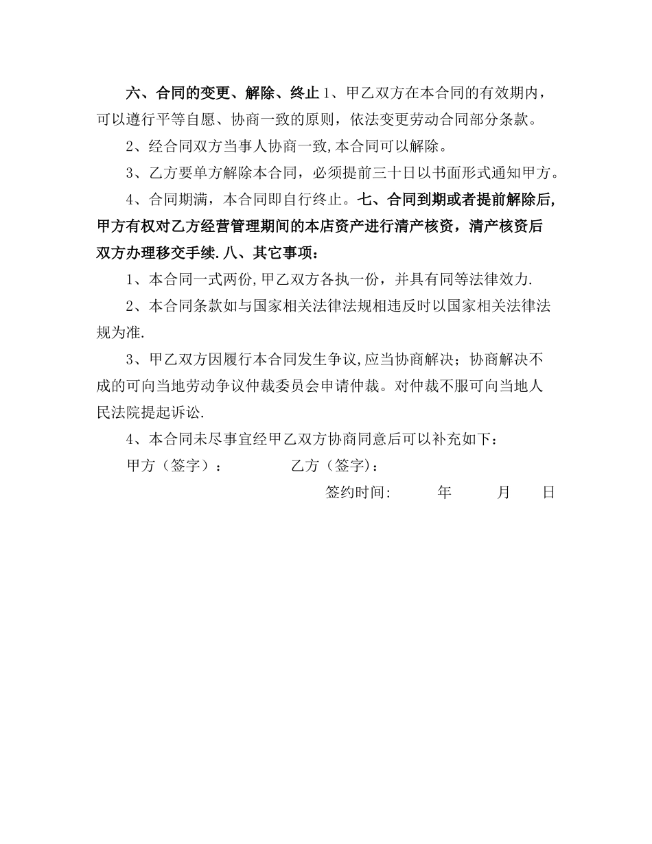 店长聘用合同范本_第3页