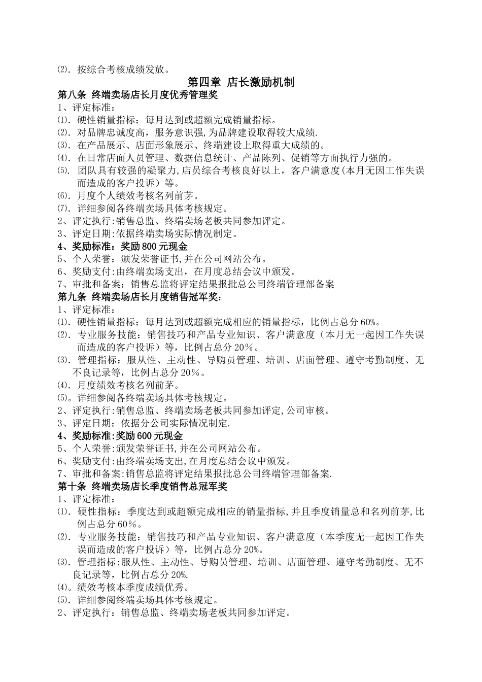店长薪酬管理模板_第2页