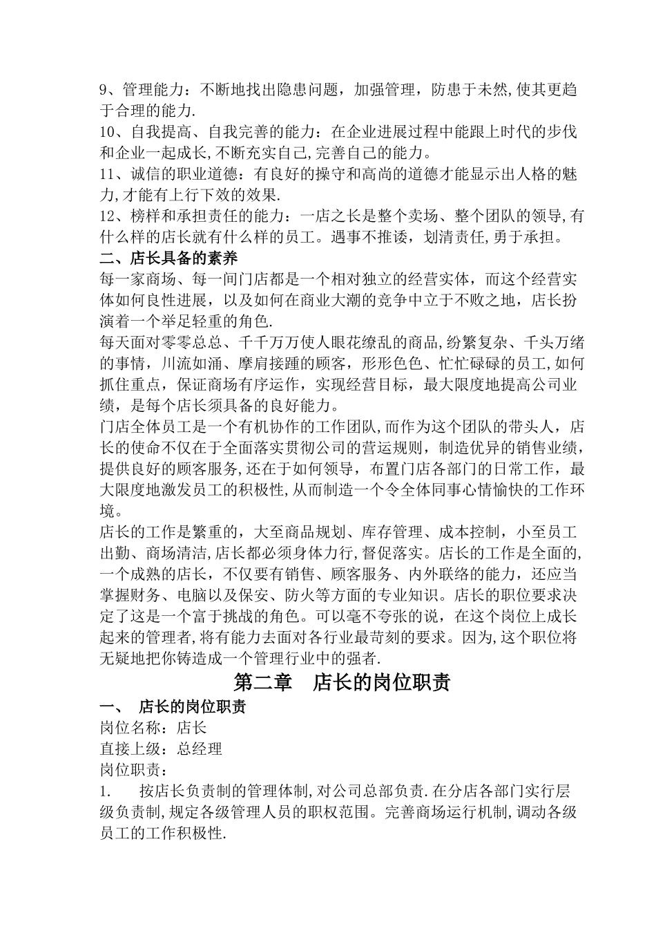 店长管理手册_第2页