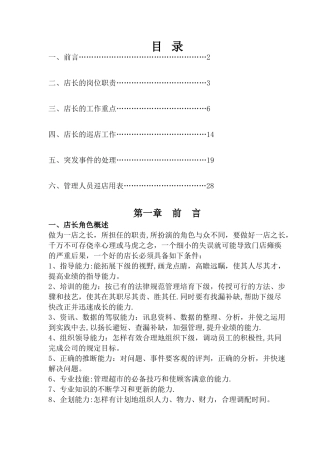 店长管理手册