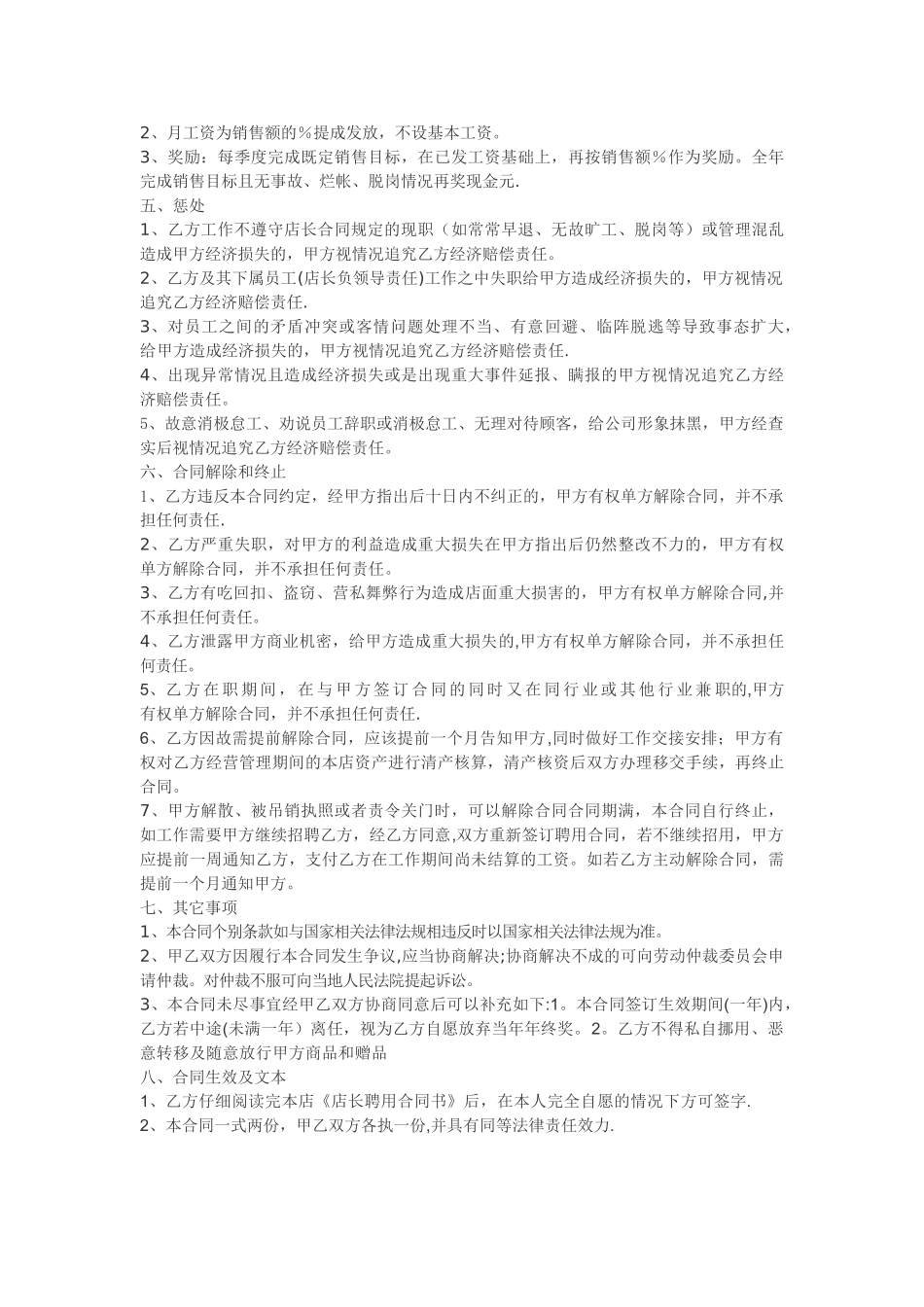 店长聘用合同_第2页