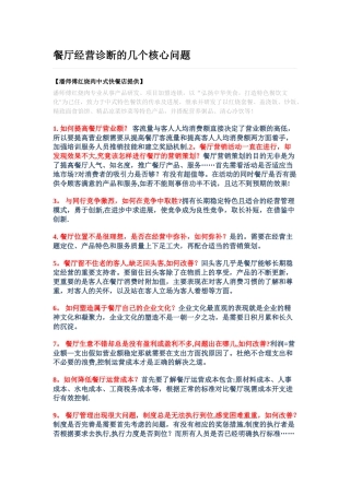 店长管理：如何提高餐厅营业额？