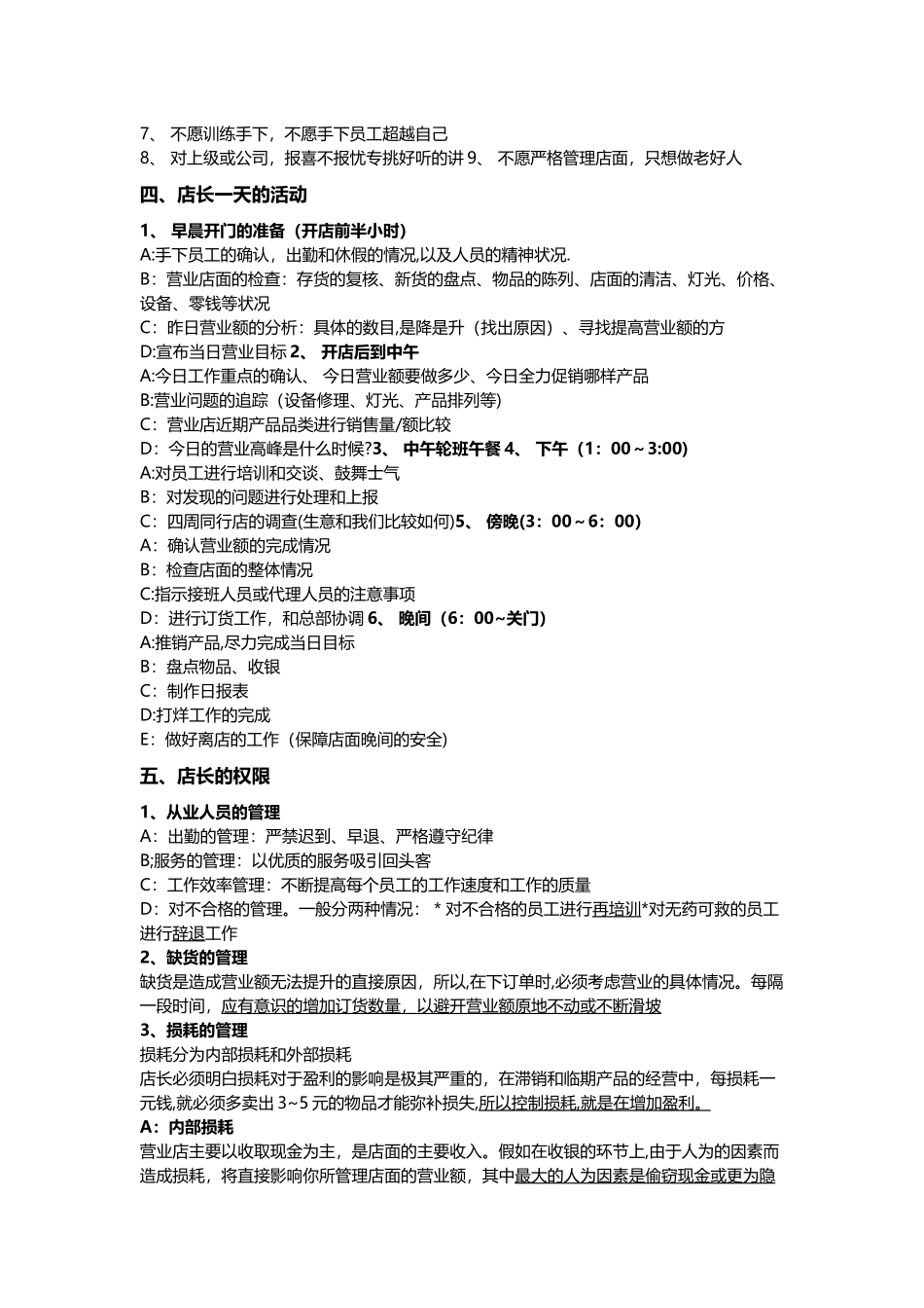 店长角色定位及岗位职责_第2页