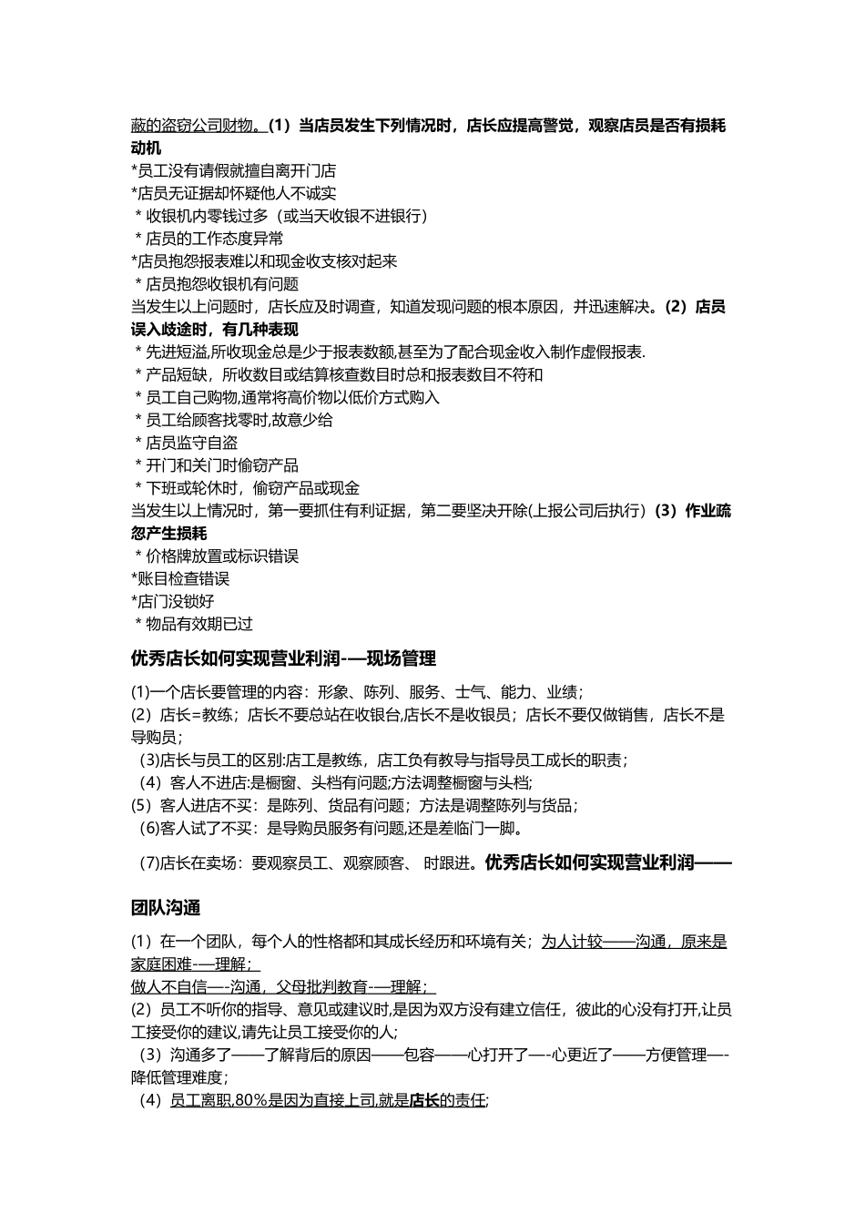 店长角色定位及岗位职责_第3页