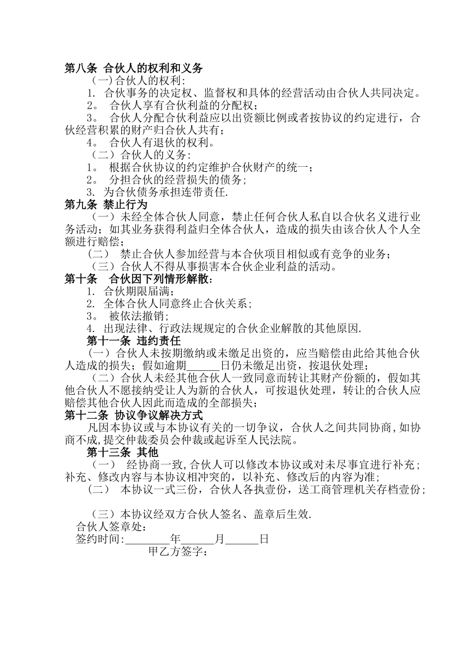 店面合伙经营协议书1_第2页