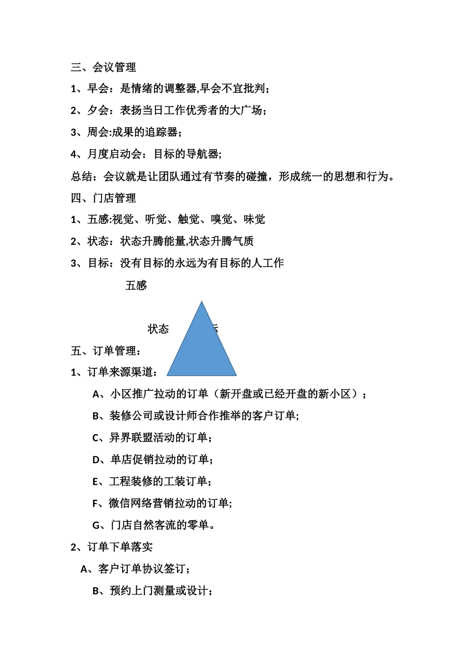 店面制度流程操作_第2页