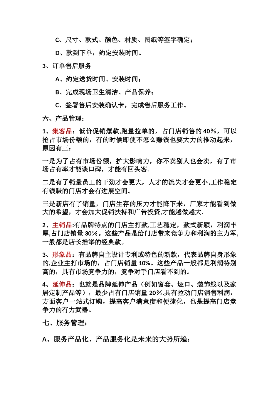 店面制度流程操作_第3页