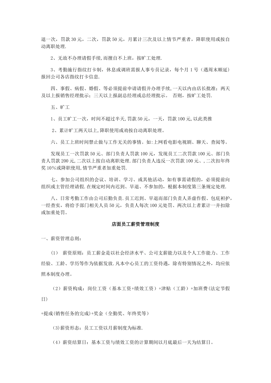 店面员工管理制度_第3页